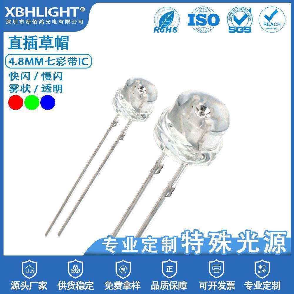 4.8MM草帽七彩带IC快闪/慢闪/透明/雾状LED直插电源指示灯珠高亮,农用物资,其他肥料,淘宝优惠券,粉丝福利购,淘宝优惠卷