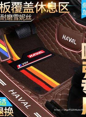 哈弗H6H1H2SH4H5H7LH8F5F7XM6全包围汽车脚垫