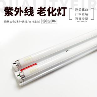 紫外线老化灯试验灯管uva340一拖二皮革油漆变黄变色20W600MM