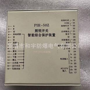 上海颐坤PIR-50Z照明开关智能综合保护装置馈电保护器量大从优