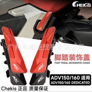 适用钱江鸿150/极宙启程MV卡吉瓦/嘉陵山猫后脚踏改装脚蹬装饰盖