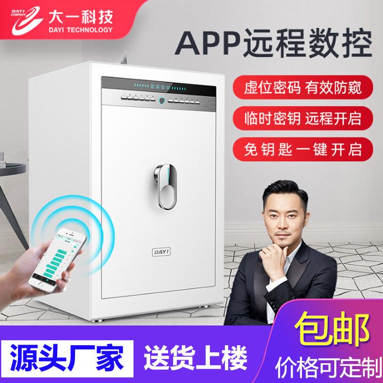 大一小型指纹保险柜家庭智能隐藏式床头全钢保管箱酒店密码保险箱
