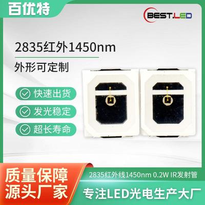 现货2835LED贴片灯珠1450nm1400nm1480nm红外线发射管LED灯珠