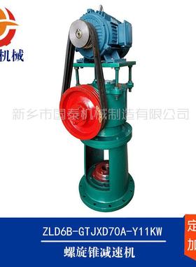 质量稳定品质优良ZLZ11螺旋锥齿轮减速机