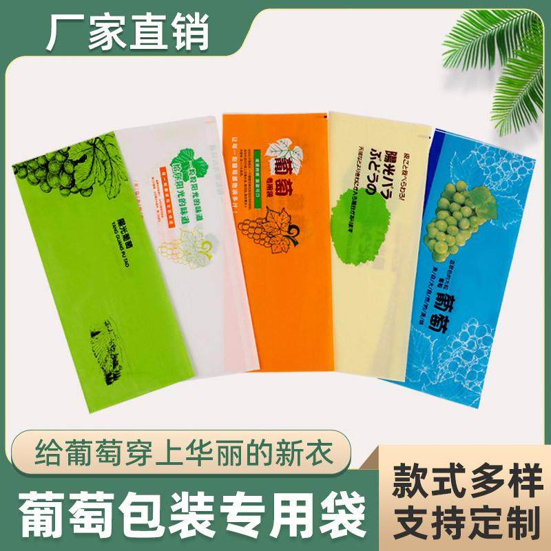 阳光玫瑰晴王葡萄包装袋专用环保材料无异味淋膜透气果农葡萄袋