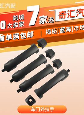 4只套装-车门外拉手/汽车门把手/适用丰田TundraOE:69210-0C010