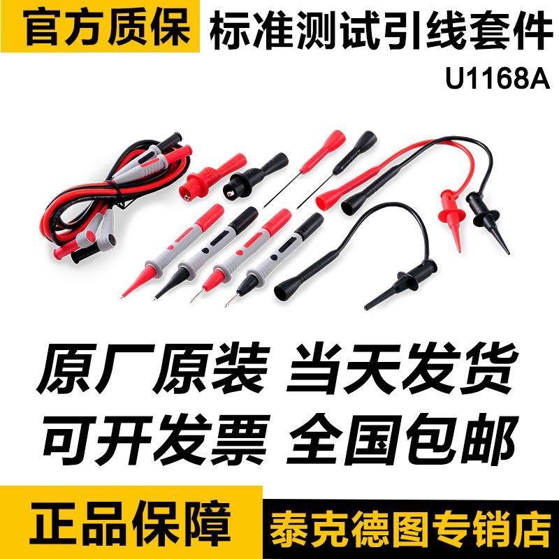 是德U1168A标准测试引线套件(包括19mm和4mm探针)