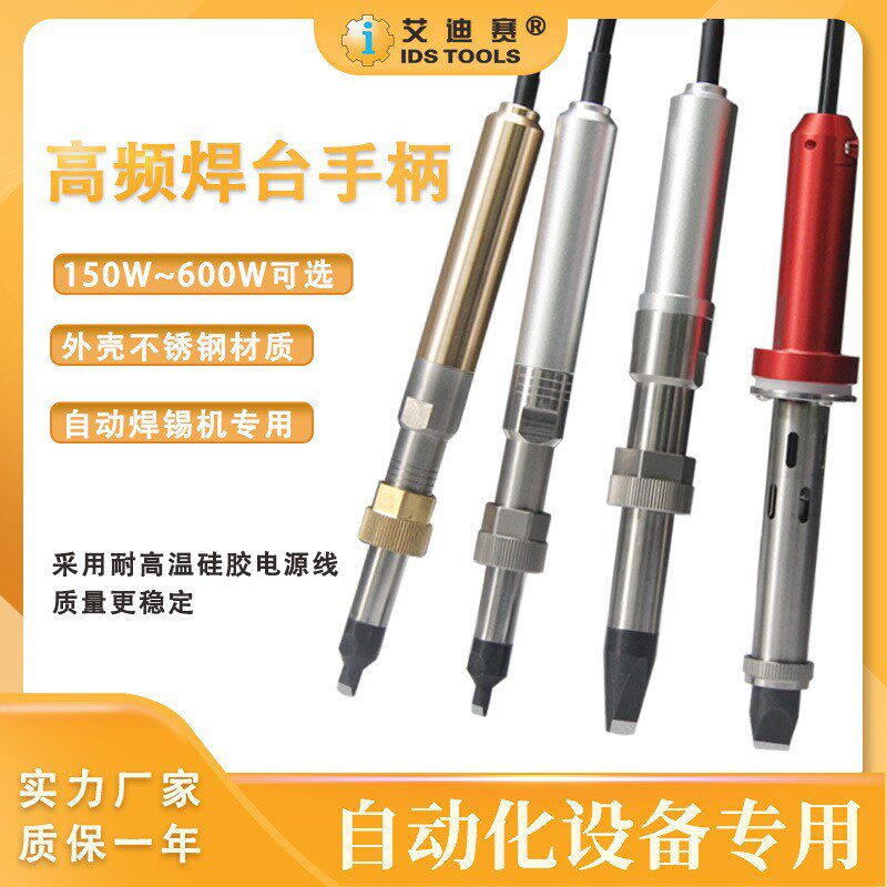 200W高频焊台焊枪400W/600W/150W自动焊锡机温控911G金属烙铁手柄