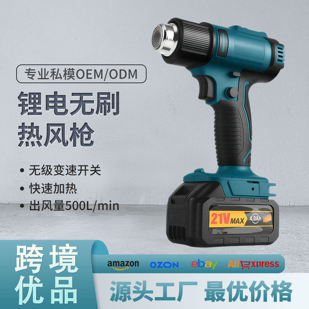 锂电迷你型手执型热风枪,有二档温度调速,室外烘枪贴膜烧烤