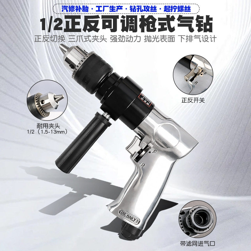 枪式气动气钻1/2正反转风动钻汽修补胎打孔攻丝牙工具钻孔机风批