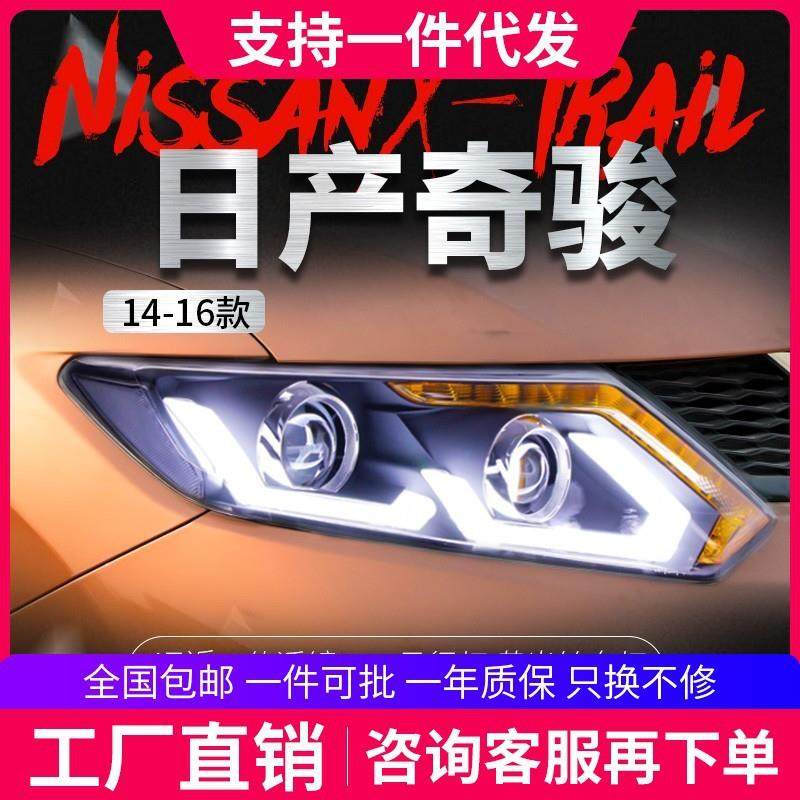 适用于14-16款新奇骏大灯总成改装LED日行灯流水转向灯透镜氙气灯