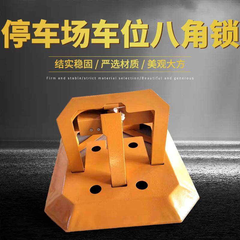 现货供应停车场三角形防撞地锁加厚八角车位汽车手动地锁,纺织面料/辅料/配套,纺织机械配件,淘宝优惠券,粉丝福利购,淘宝优惠卷