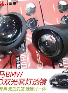 适用F10宝马3系5系F18前杠520雾灯523525528改装M5530LED雾灯透镜
