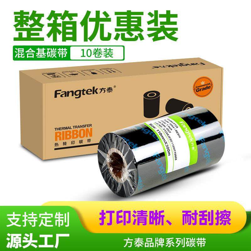 方泰增强混合基碳带卷条码打印机标签纸热转印色带不干胶标签碳带,纺织面料/辅料/配套,纺织机械配件,淘宝优惠券,粉丝福利购,淘宝优惠卷