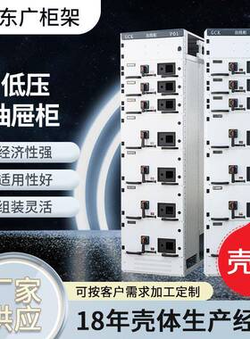 GCK低压抽屉柜外壳配电柜开关柜低压柜配电成套壳体低压电气机柜