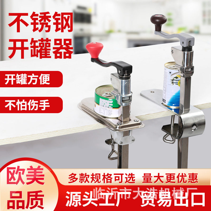 现货304不锈钢开罐器 商用家用多功能餐厅酒店台式罐头开罐机器