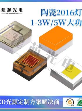 2016陶瓷大功率1-3W汽车灯珠2016高亮5W红白光黄光转向灯led灯珠