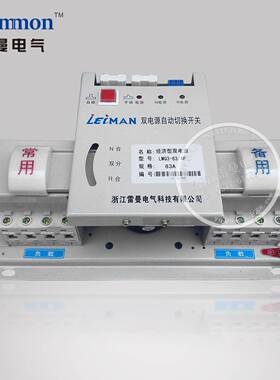乐清专业生产双电源自动转换开关LMQ3经济型双电源转换开关