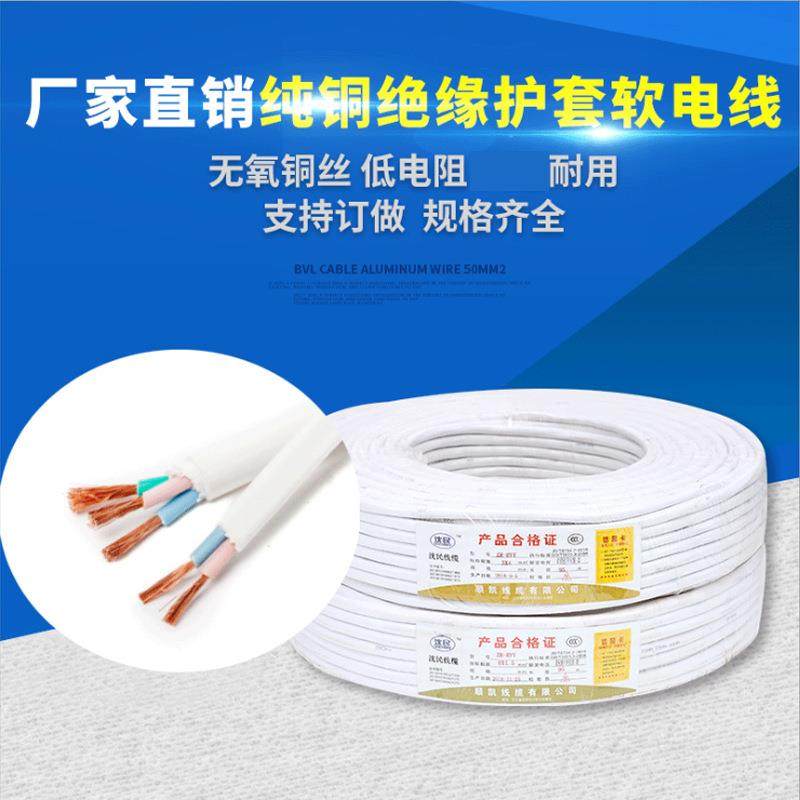 直销国标白色软护套线RVV2X2.5平方电源线纯铜阻燃多芯护套软,纺织面料/辅料/配套,纺织机械配件,淘宝优惠券,粉丝福利购,淘宝优惠卷