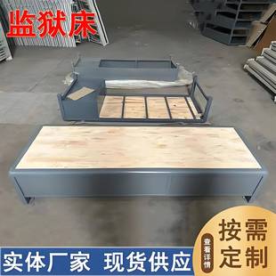 监舍床拘留所单人床看守所床钢制铁架床监区狱犯人层板一体监室床