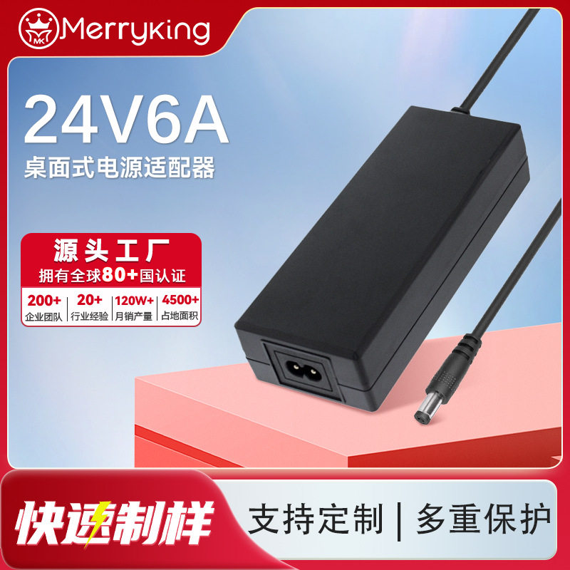 24v6a电源适配器过美欧英澳认证兼容多设备无人搬运车充电