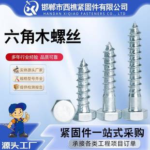 镀锌外六角自攻丝木工自攻钉加长木牙螺丝钉DIN571木螺丝M6M8 M12