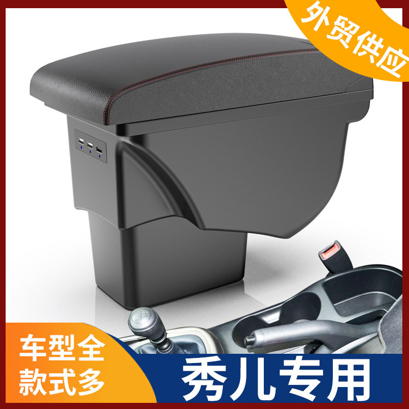 适用于俄版09-13款起亚秀尔扶手箱秀儿专用手扶箱储物盒改装配件