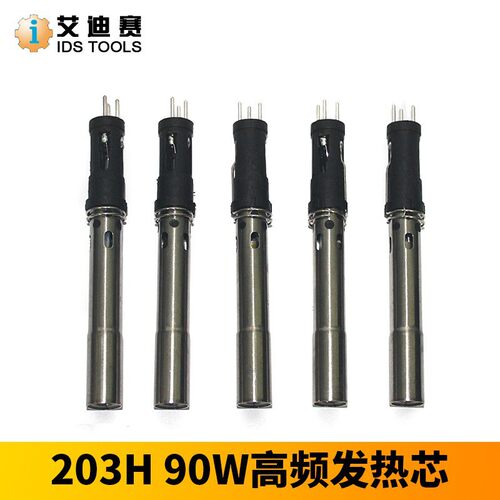 发热芯 高频90W焊台通用烙铁芯 普通式发热芯 高频涡流发热芯