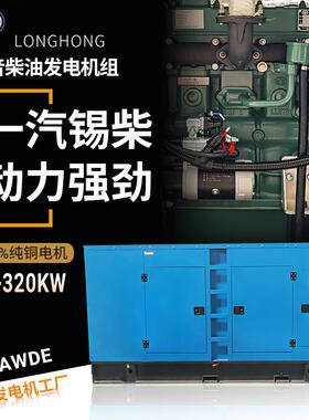 一汽锡柴柴油发电机组150kw180kw静音发电机380v三相广东工厂