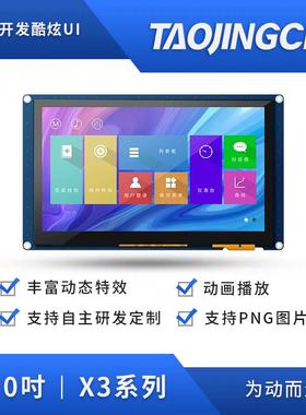 淘晶驰X37寸800*480触摸串口屏TJC8048X370_011X7寸HMI显示屏