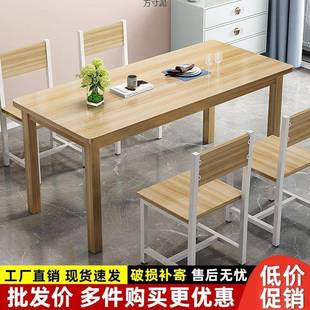 餐桌椅组合家用饭桌小户型出租屋餐饮店茶几长方形4饭店桌厂