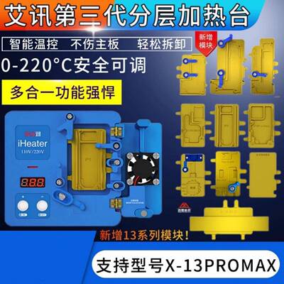 精诚艾讯分层加热台XXSMAS11PRO1213主板中框分离贴合加热台