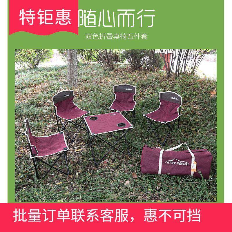 易路达户外凳子双色折叠桌椅5件套野营折叠桌椅旅游便携桌子,电子元器件市场,其它元器件,淘宝优惠券,粉丝福利购,淘宝优惠卷