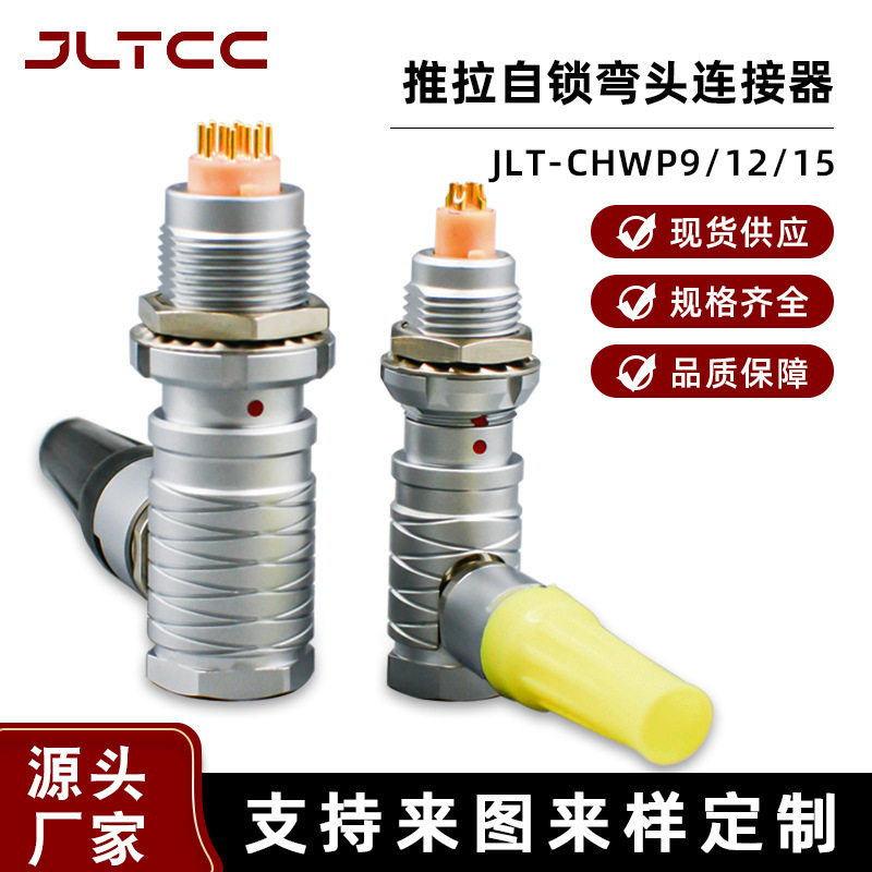 M12连接器8芯90°弯头连接线FHG/0B/1B/2B/3B航空插推拉自锁插头