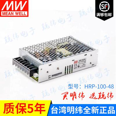 HRP-100-48100W明纬开关电源