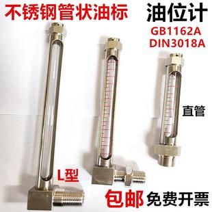 304不锈钢L型油位计DIN3018A管状油标视镜直管液位计耐高温GB1162