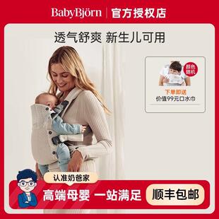 奶爸家瑞典babybjorn婴儿背带harmony新生儿夏季透气抱娃神器背巾