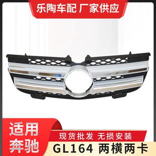 适用奔驰GL级X164中网GL350GL400GL500GL550GL450前脸格栅网