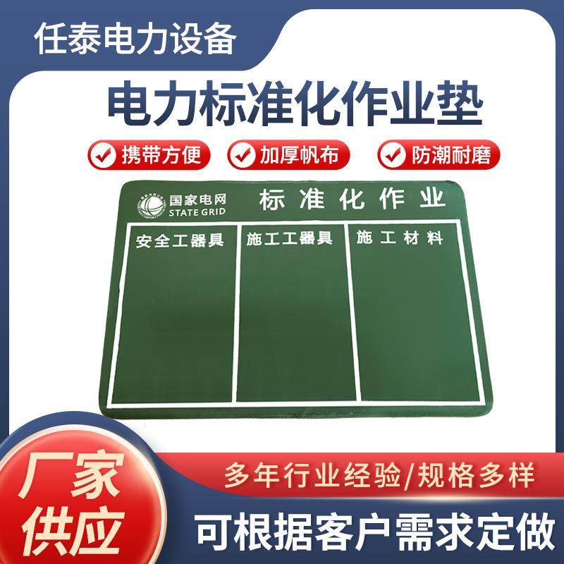 电力标准化作业垫作业检修垫施工工器具摆放布加厚防潮帆布绿地毯,纺织面料/辅料/配套,纺织机械配件,淘宝优惠券,粉丝福利购,淘宝优惠卷