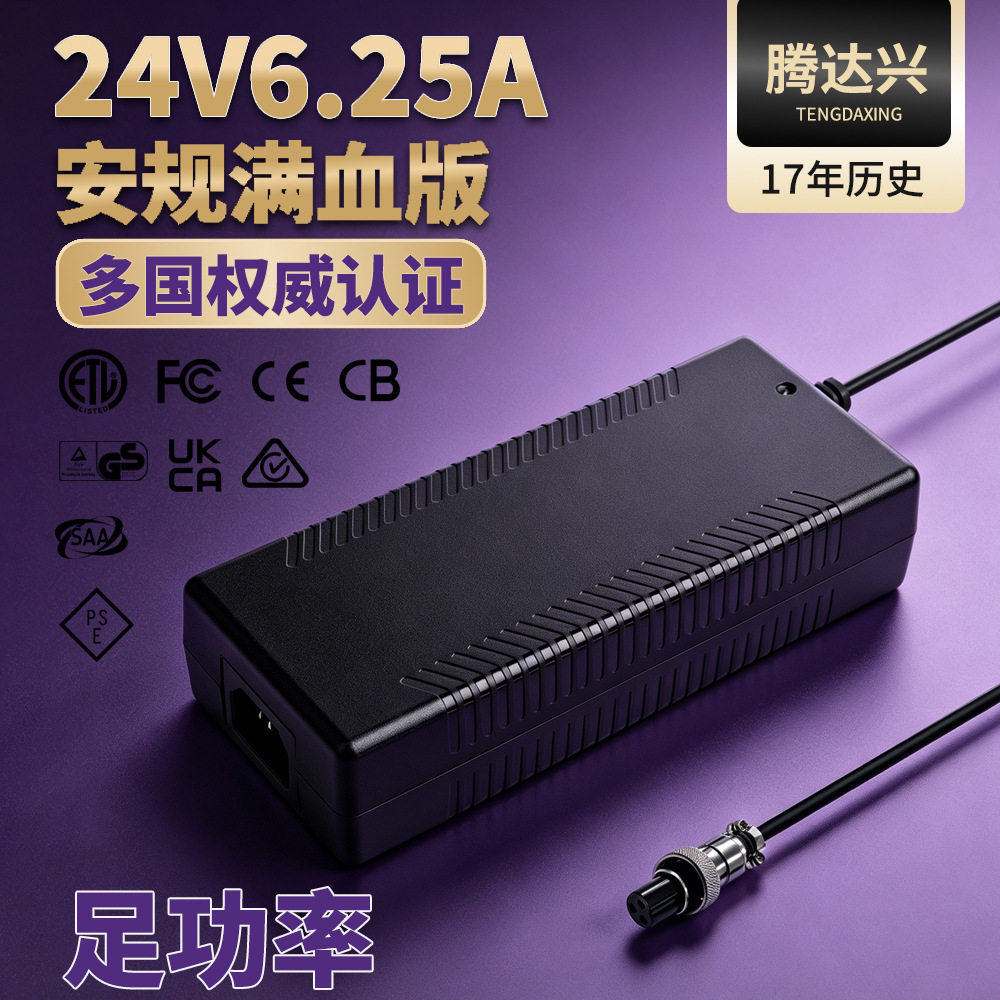 按需做货24v6.25a电源适配器CB多国安规认证150w储能电源充电器