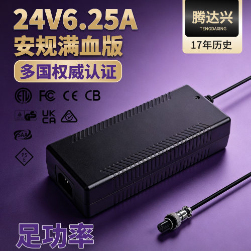 按需做货24v6.25a电源适配器CB多国安规认证150w储能电源充电器
