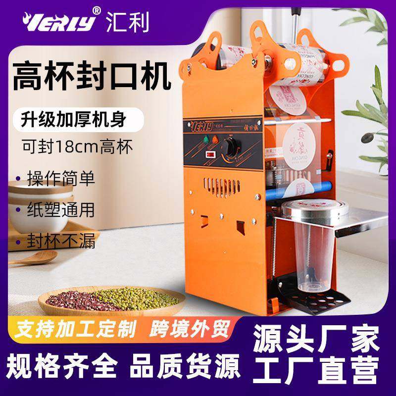 汇利802K高杯珍珠奶茶封口机手压豆浆封杯机手动封口机奶茶18CM,纺织面料/辅料/配套,纺织机械配件,淘宝优惠券,粉丝福利购,淘宝优惠卷