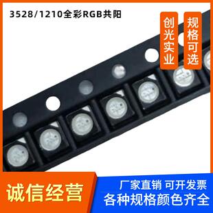 4脚3528RGB共阳超高亮七彩LED贴片灯珠1210三基色SMD全彩发光管
