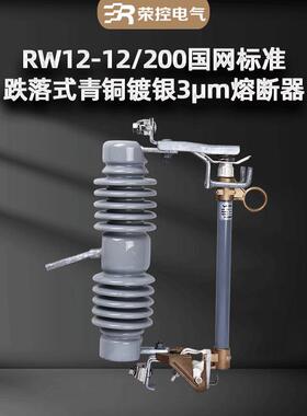 高压跌落式熔断器国网南网标准RW12-15/100A令克开关HRW12-15/200