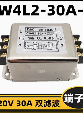 单相220V30A20A10A电源滤波器CW4L2-30A-R端子台原厂满包邮
