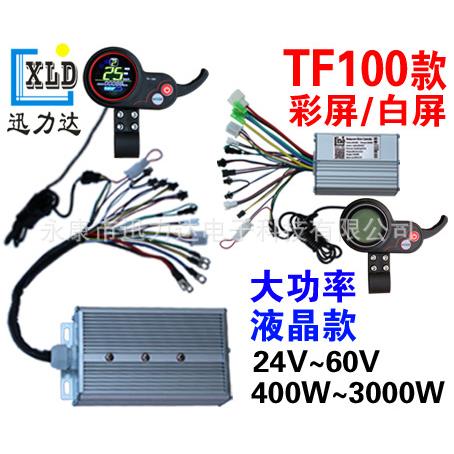 电动滑板车电动山地车LCD白屏彩屏控制器LCD指拨二合一400-5000W
