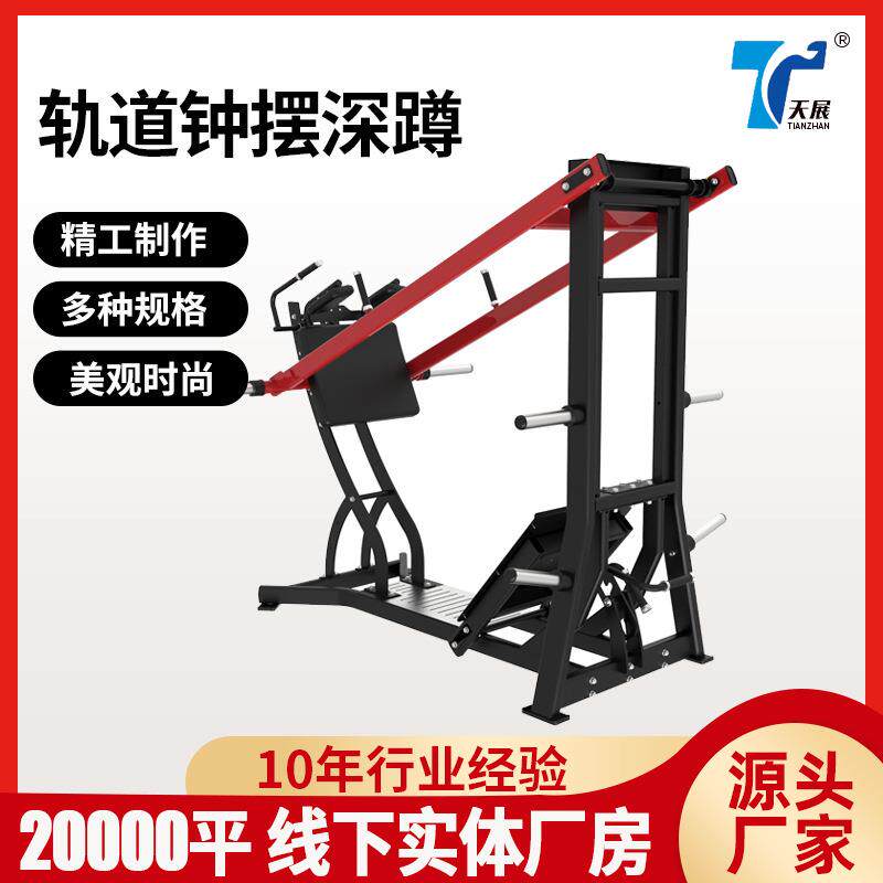 健身房专业美体轨道钟摆深蹲器材健身器材臀部肌肉塑形钟摆深蹲架
