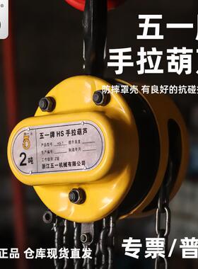五一手拉葫芦2吨3吨5吨环链起重圆形手动葫芦HS-T型防摔起重葫芦
