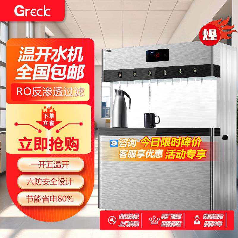 格雷克直饮水机商用温水机学校工厂大容量净水开水器直饮机