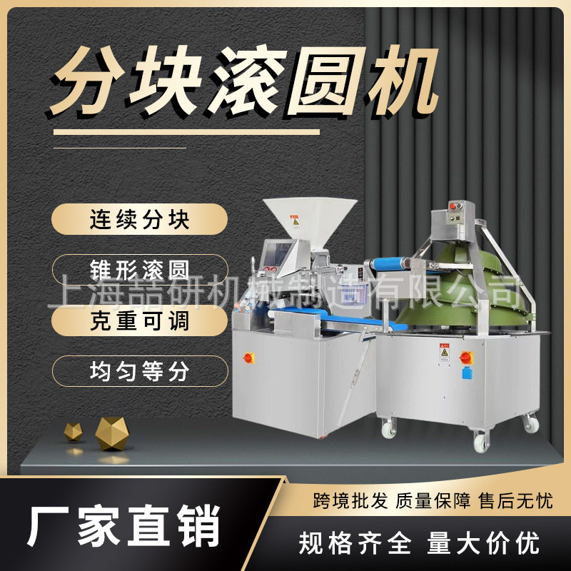 连续分块滚圆机商用全自动大型锥型分块滚圆机克重可调面剂子机